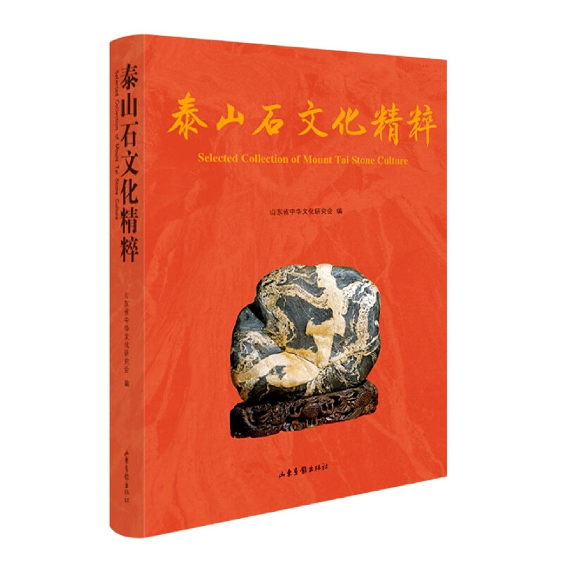 泰山石文化精粹