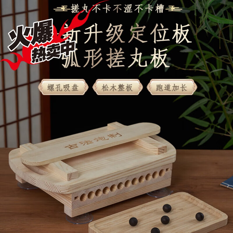 山头林村中药蜜丸制丸板搓丸板木质制作工具做丸家用手动制丸机大芝麻