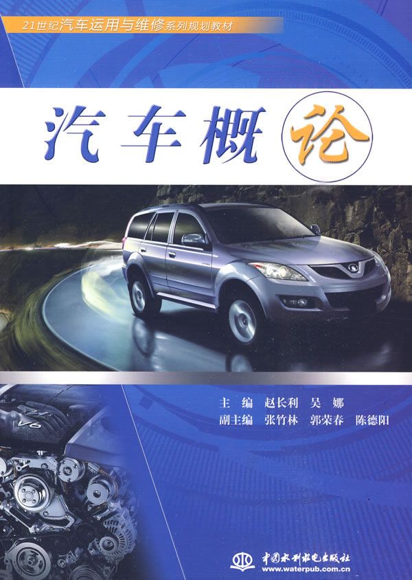 汽车概论【上新】