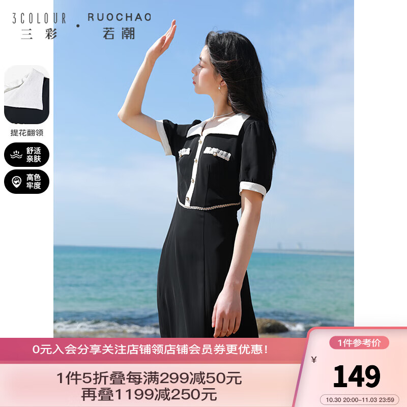 三彩大码女装2023夏季新款撞色翻领小黑裙连衣裙中长A字裙胖MM 黑白 M怎么样,好用不?