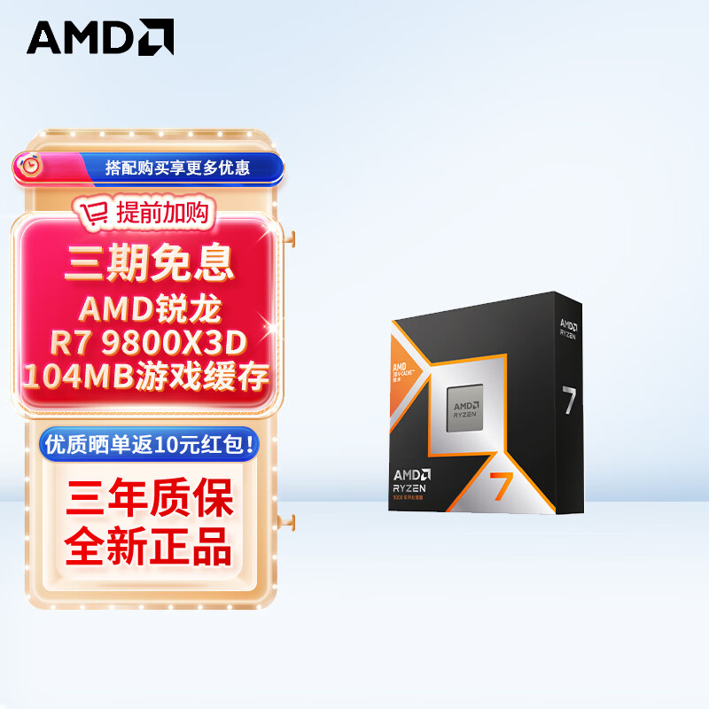 AMD锐龙 9000系列 9600X 9700X 9900X 9950X 9800X3D AM5接口 CPU处理器 R7 9800X3D散片