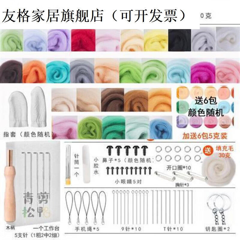 友格羊毛氈戳戳樂套裝新手材料包昆士蘭羊毛濕氈減壓手工DIY30色+6色 30色+6色共180克 含工具+填充