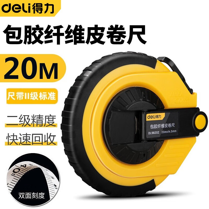 得力(deli)包胶皮卷尺50米/30米/20米纤维防水皮尺耐磨软尺米尺盒尺布