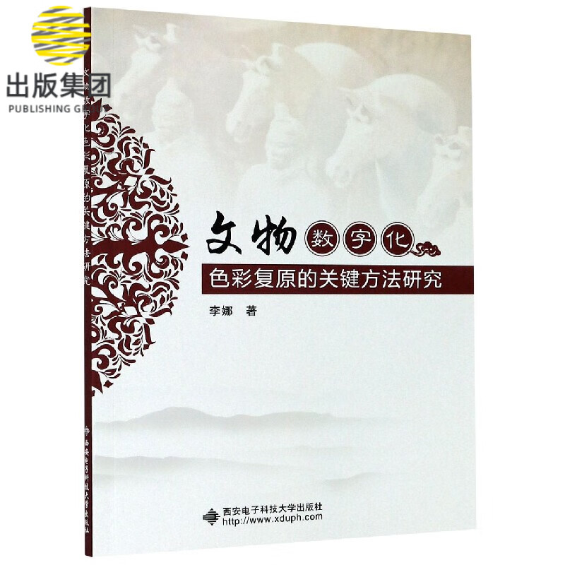 文物数字化色彩复原的关键方法研究