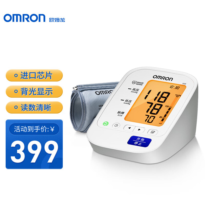 日本欧姆龙电子血压计U30，精准测量！价格下降中！