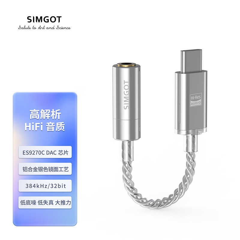 兴戈（SIMGOT） HiFi数字音频DEW1解码耳放线type-c转3.5mm解码器转接器小尾巴 镜面银type-c版属于什么档次？