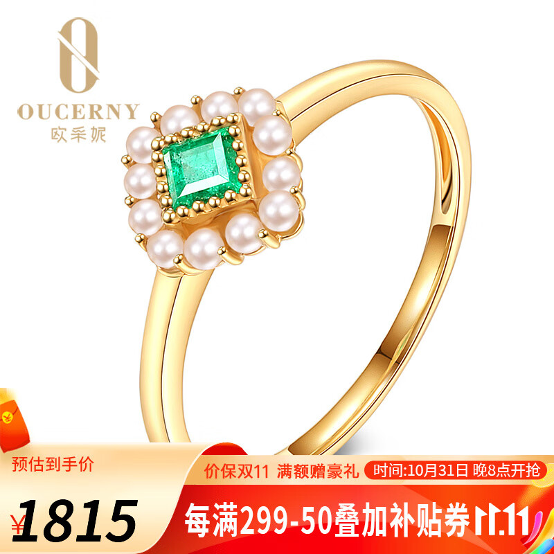 欧采妮（OUCERNY） 祖母绿戒指 18K金伴钻镶嵌珍珠祖母绿宝石女戒女款 配有证书属于什么档次？