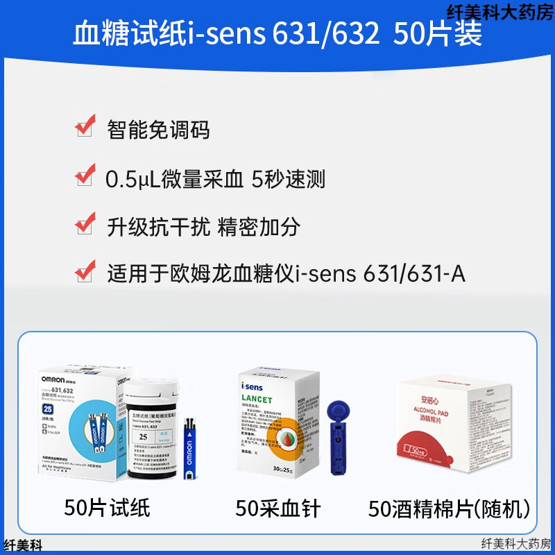 欧姆龙631a/631b血糖仪家用精准全自动测孕妇免调码试纸50片免调码