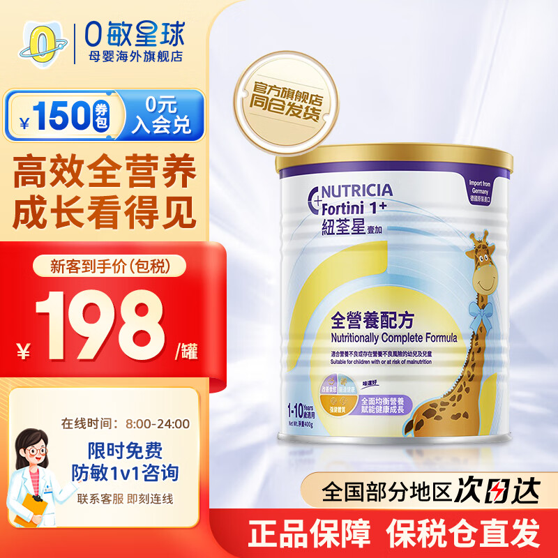 纽荃星（infatrini）1+全营养配方奶粉 百卡高能儿童成长 含益生元适合营养不良幼儿 1-10岁适用 400g使用感如何?