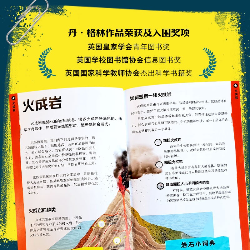 岩石小侦探（让孩子爱上户外探索的地质小百科） 【7-14岁】丹格林著 儿童科普详情图