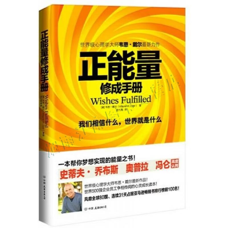 正能量修成手册:我们相信什么,世界就是什么【上新】