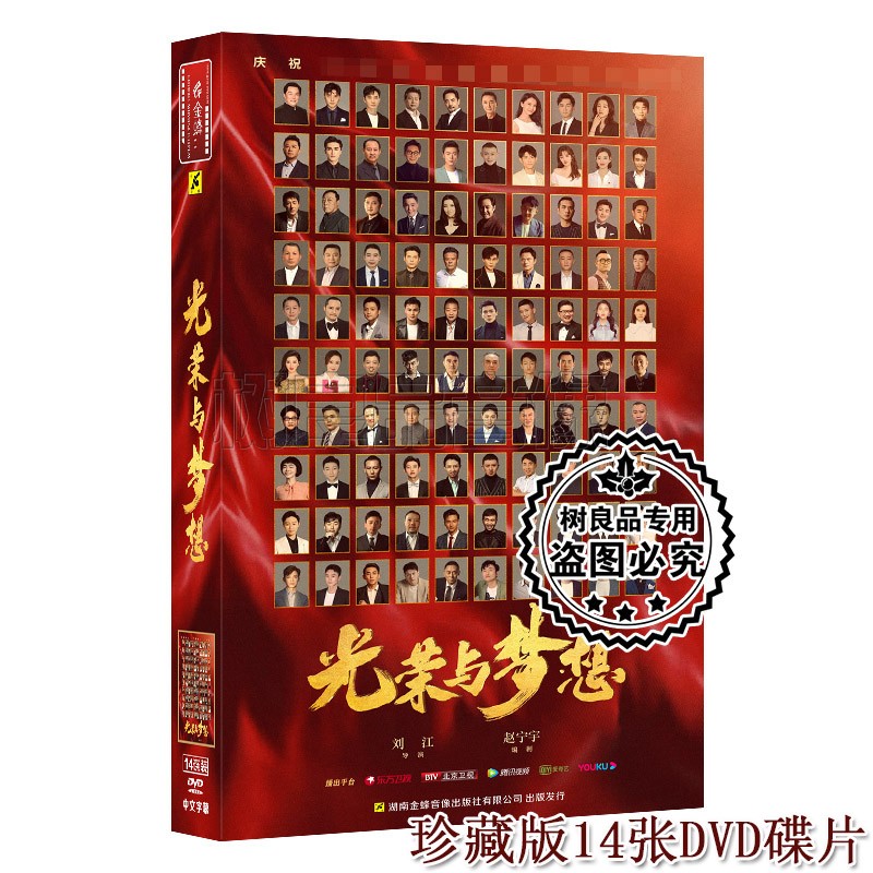 正版电视剧碟片 光荣与梦想dvd 40集全  唐国强 侯京健 黄晓明 珍藏版