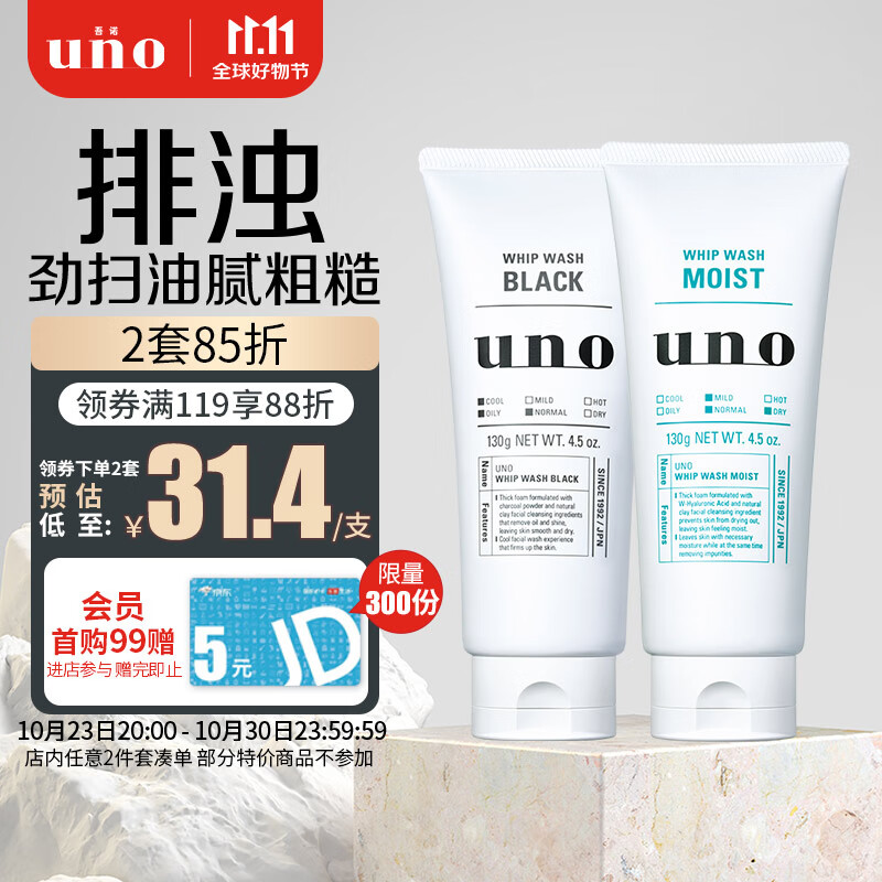 吾诺（UNO）男士洗面奶洁面套装（炭活洁面乳130g+润泽洁面乳130g）原装进口使用感如何?