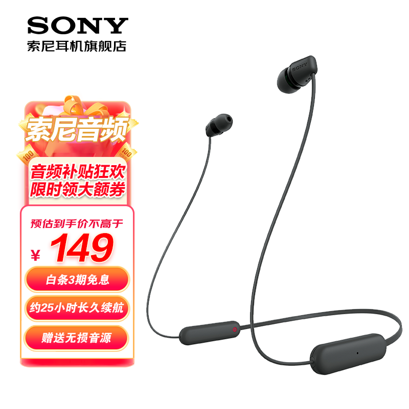 索尼（SONY） WI-C100 无线蓝牙耳机 颈挂式 IPX4防水运动耳机 约25小时续航 黑色