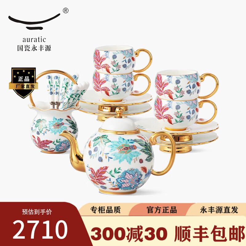 auratic永丰源 幸福满园 19头多用茶咖具 夫人瓷茶具咖啡具 不含陈列架