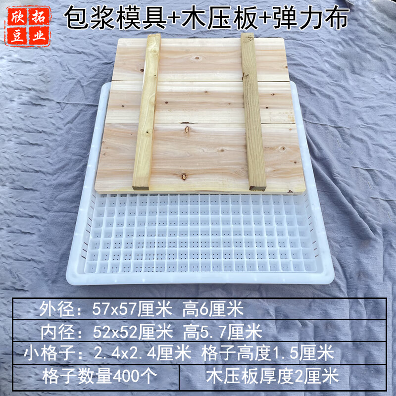 塑料包浆豆腐模具石屏包浆模具带弹力布2.4厘米小豆腐模具爆浆 2.