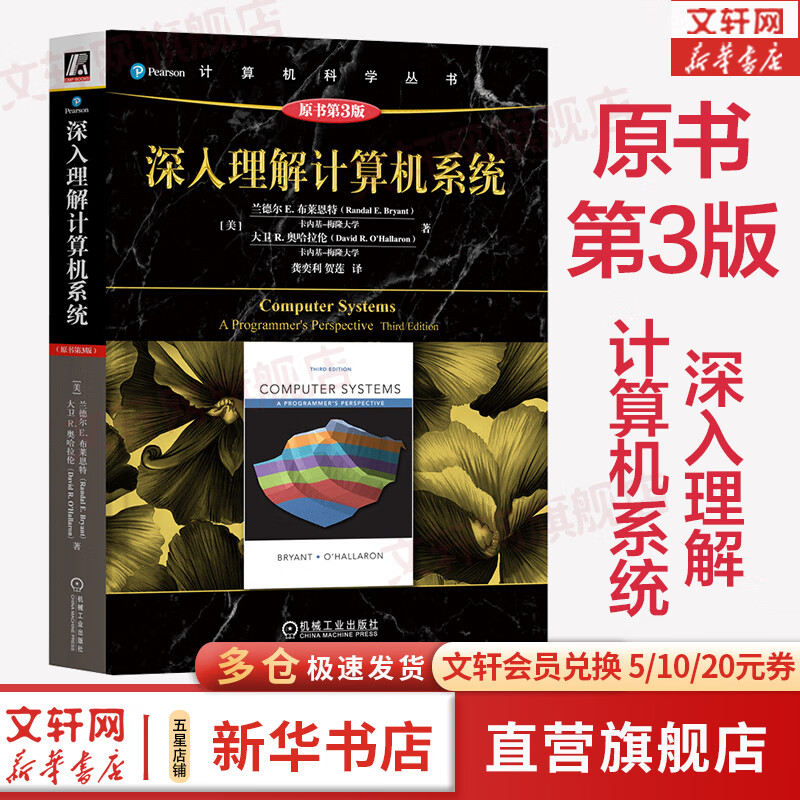 深入理解计算机系统 原书第3版 计算机科学丛书 兰德尔E.布莱恩特 计算机系统导论操作系统基础教程零基础学习教程教材属于什么档次？
