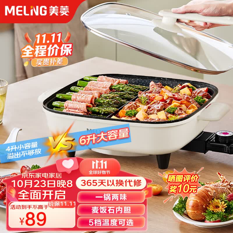 美菱（MeiLing） 电火锅专用锅6L 多用途锅 电煮锅 鸳鸯锅多功能一体家用电热锅料理涮肉锅火锅锅具 DC6064Y属于什么档次？