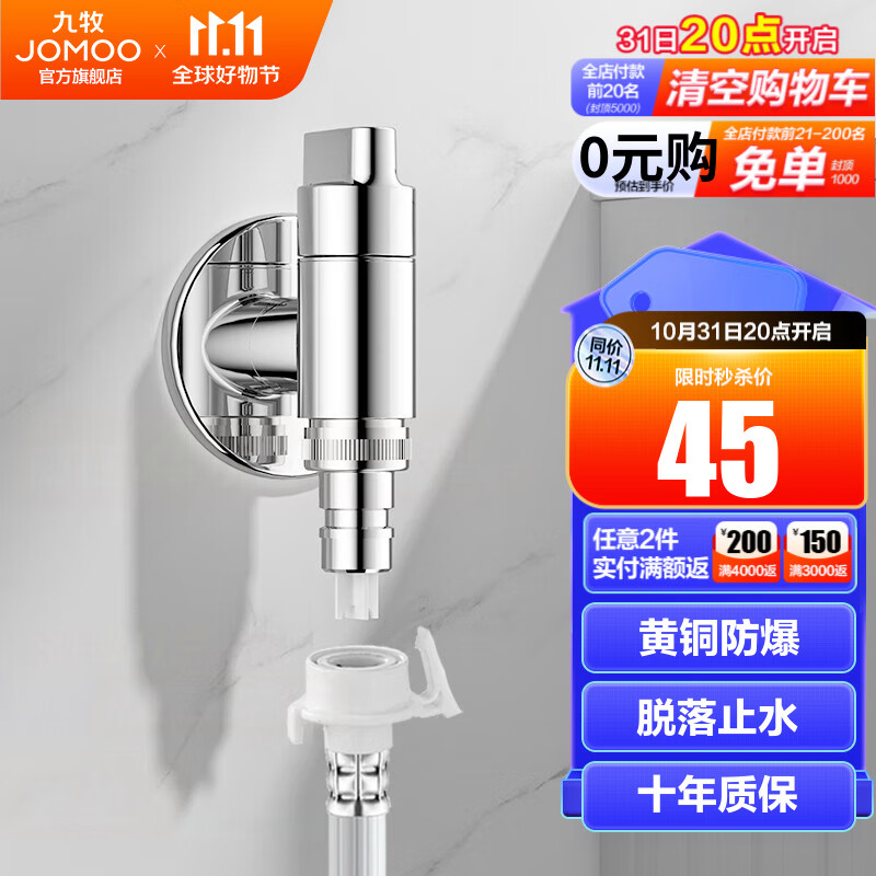 九牧(JOMOO) 角阀洗衣机水龙头脱落止水止逆阀厨卫配件快开水龙头加厚三角阀 【洗衣机专用-4分】74093亮银怎么样,好用不?