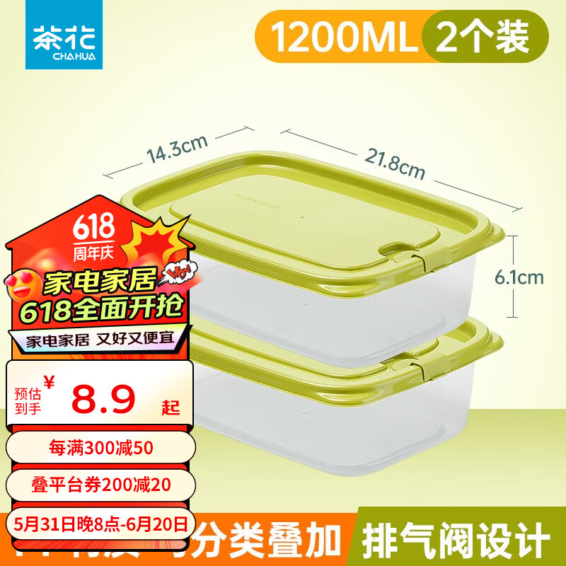 茶花（CHAHUA） 茶花带盖冰箱收纳盒长方形食品冷冻盒厨房收纳保鲜塑料储物盒 绿色2个装