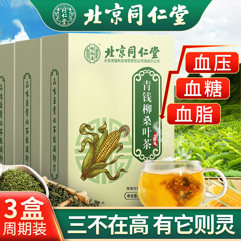 同仁堂养生茶饮价格走势