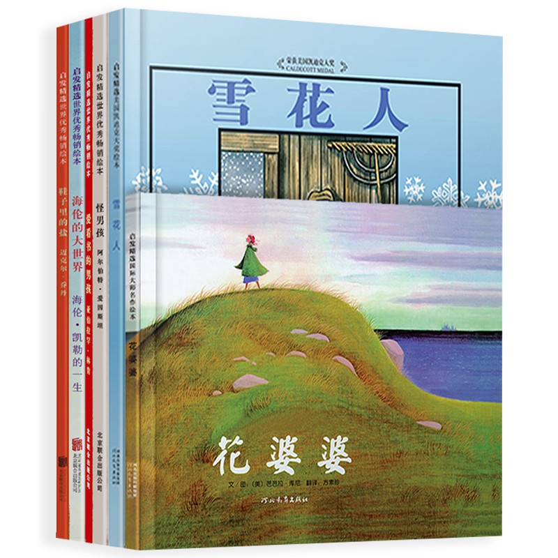 花婆婆等全6册-献给孩子的传记绘本（第一辑）清华附小推荐花婆婆，入选学校推荐阅读书单3-9岁（启发官方自