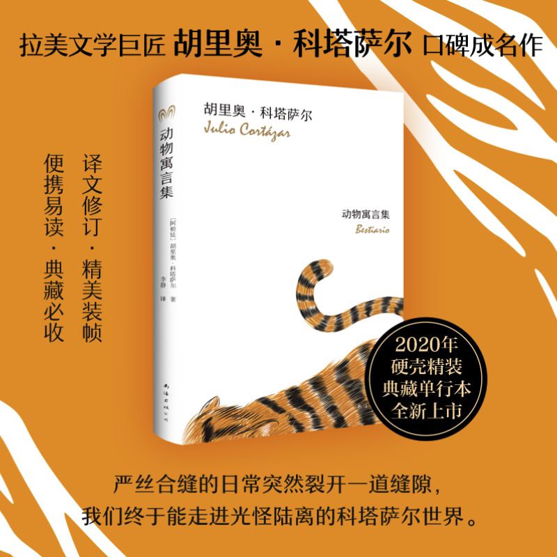 动物寓言集(精)