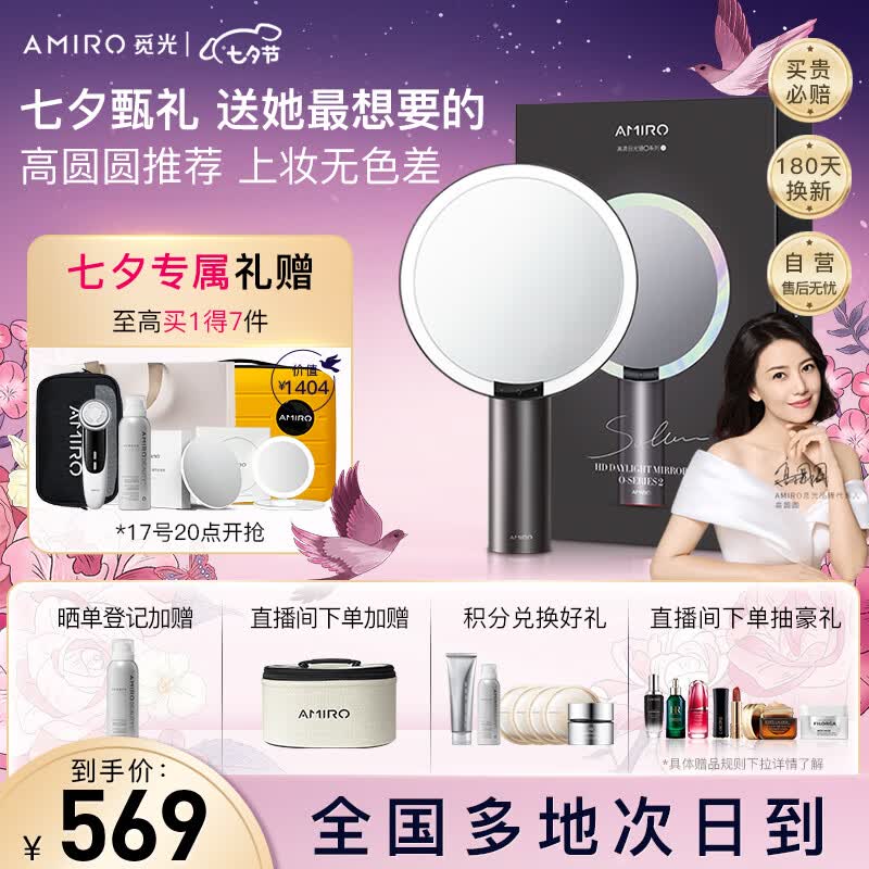 AMIRO觅光化妆镜带灯led日光梳妆美妆镜子补光 智能高清台式便捷 七夕情人节生日礼物送女生老婆 小黑镜怎么样,好用不?