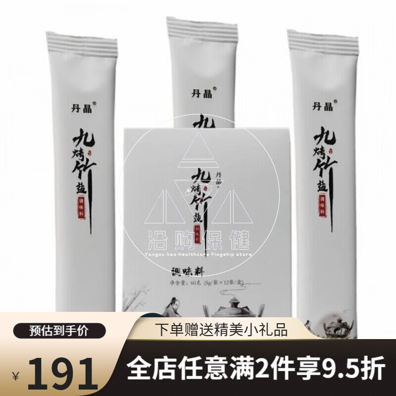 九烤竹 【50支】丹晶九烤竹调味料5g/支工艺煅烧 默认