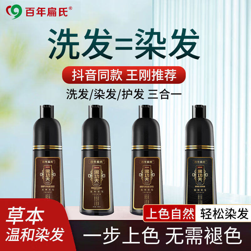 百年扁氏染发剂植物染发膏剂泡泡染抖音白发上色 自然黑1瓶 200ml