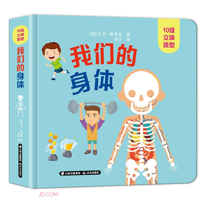 我们的身体