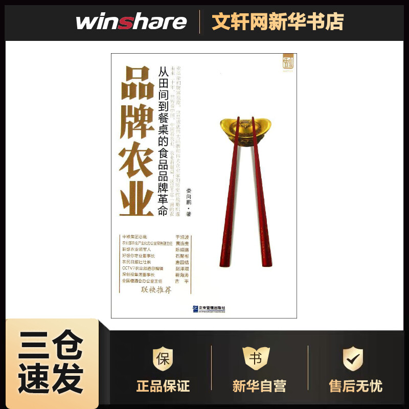 品牌农业 娄向鹏 书籍