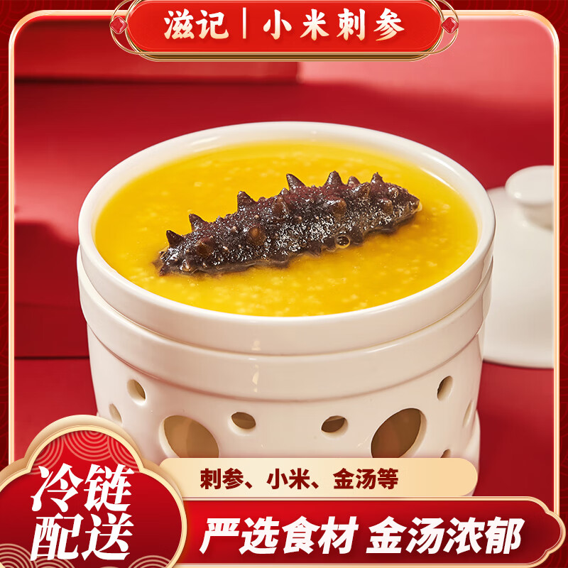 滋记刺参小米粥6盒加热即食家用速食营养早餐孕妇代餐海鲜粥年货礼盒 【超值囤货】小米刺参*10盒 京东折扣/优惠券