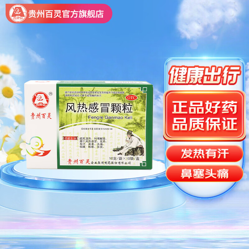 百灵品牌感冒药：价格走势图、口碑评测和高效缓解症状