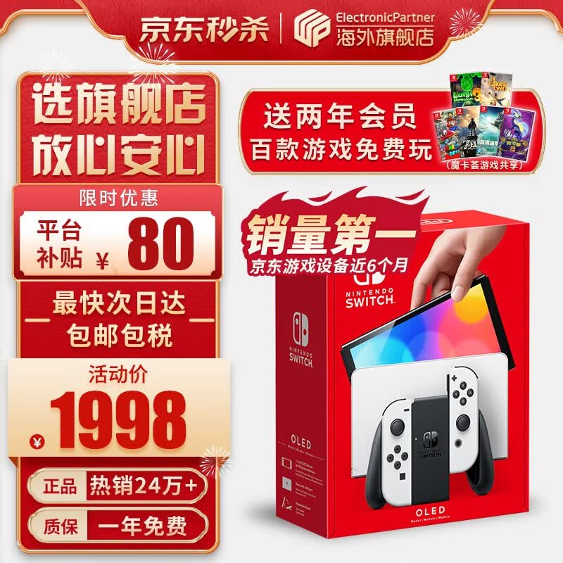 任天堂（Nintendo）Switch OLED/续航加强日版/港版便携家用ns体感游戏掌机 日版OLED白色64GB（加赠2年会员）怎么样,好用不?
