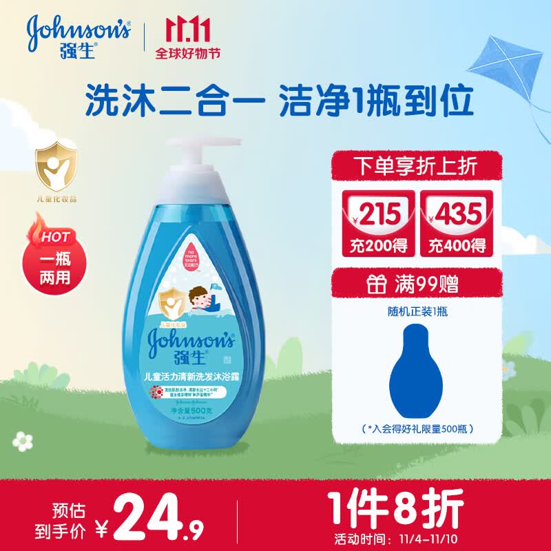 强生（Johnson）活力清新儿童沐浴露洗发水二合一3岁以上  6-12岁500g属于什么档次？