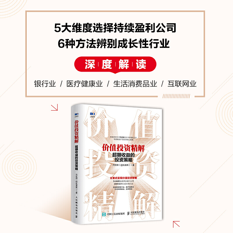 【正版现货】价值投资精解 吕长顺著超额收益的投资策略 黄金投资金融