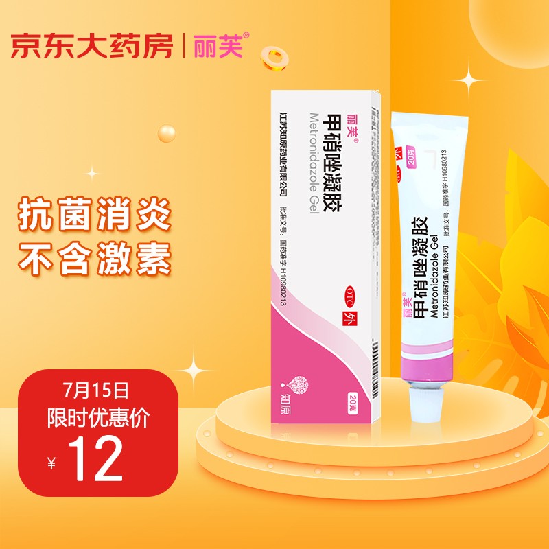 丽芙甲硝唑凝胶-价格走势稳定,改善肌肤质地