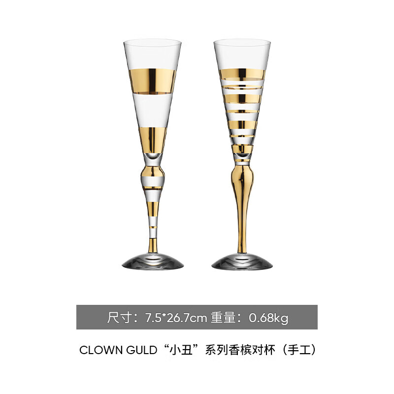欧瑞诗(Orrefors) 进口手工水晶玻璃酒杯Clown小丑香槟杯创意酒杯礼物套装 2只 香槟杯-21cl-装