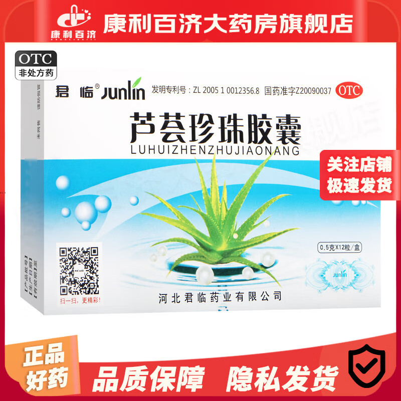 君临 芦荟珍珠胶囊 0.5g*12粒 5盒装