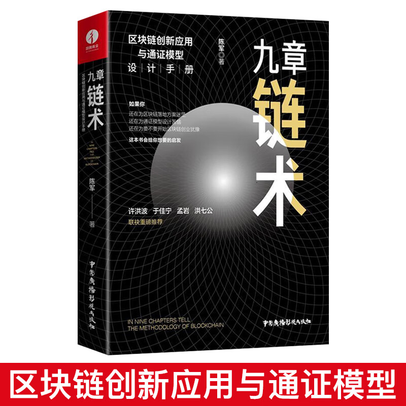 九章链术