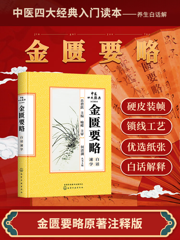正版 金匮要略 张仲景原文白话解翻译注释校注医案选读出自中医临床四大经典名著之伤寒杂病论中医入门基