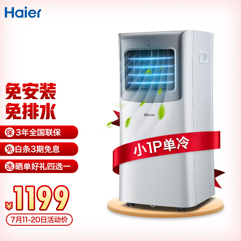 海尔 Haier 移动空调小1匹单冷可移动一体机空调出租房厨房机房空调免安装KY-23/ABU1