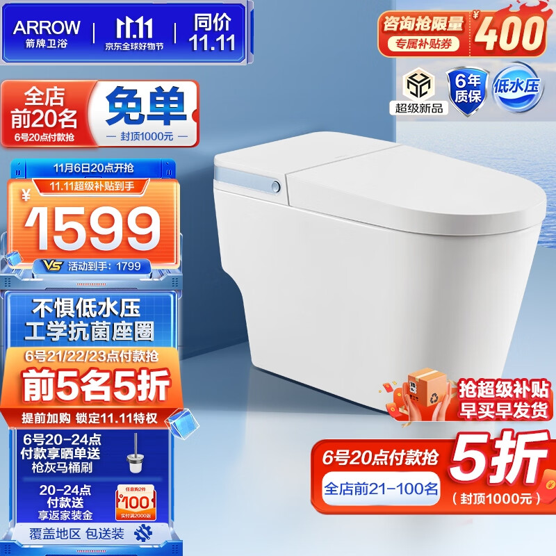 箭牌（ARROW）轻智能马桶无水压智能马桶一体小户型自动冲水电动加热座圈坐便器 低水压 工学抗菌座圈1176 305坑距怎么样,好用不?