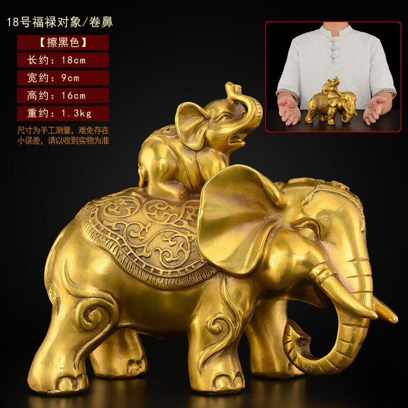 门口黄铜吸水象招客厅财位酒柜装饰品吉祥物大号铜象 18号福禄对象卷