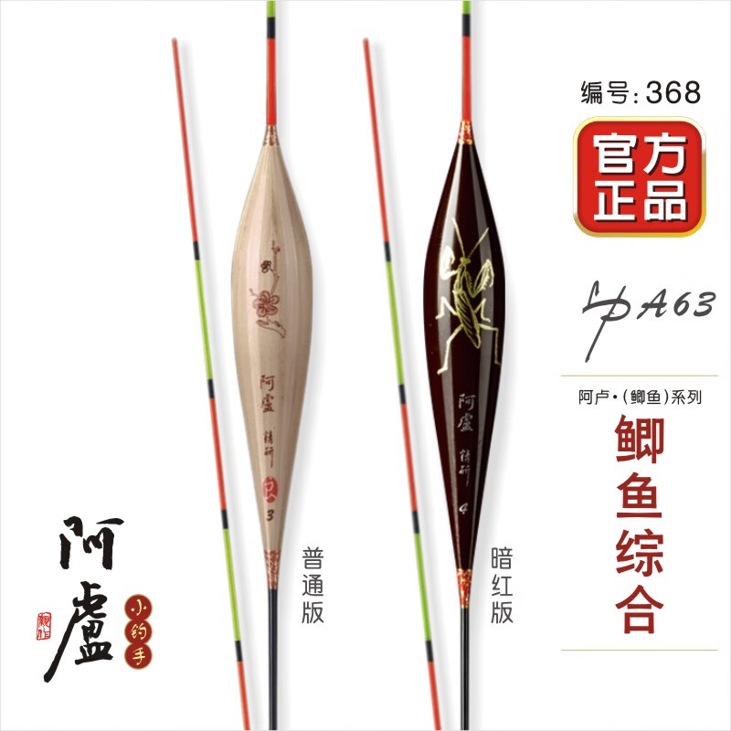 阿盧a63高靈敏黑坑鯽魚鯉魚漂行程底釣競(jìng)技偷驢蘆葦浮漂野釣官方浮標(biāo) LPA63-17目本色細(xì)尾(正常尾顏色) 3號(hào)(吃鉛約1.71克)