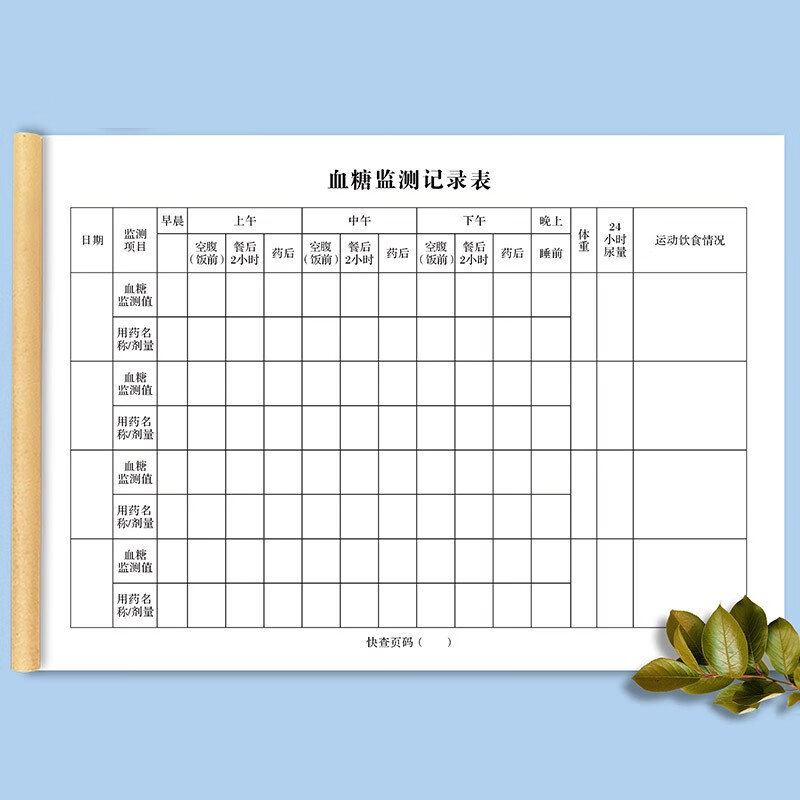 兰衍 监测记录本 血糖血压自我检测手册本 检测日记表 血糖检测表 5本