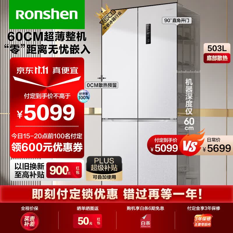 容声（Ronshen）503升超薄平嵌式十字双开门四开门超薄零嵌入大容量家用风冷变频电冰箱一级能效BCD-503WD1FPQ 朗月白 【蓝光养鲜平嵌系列】高性价比高么？