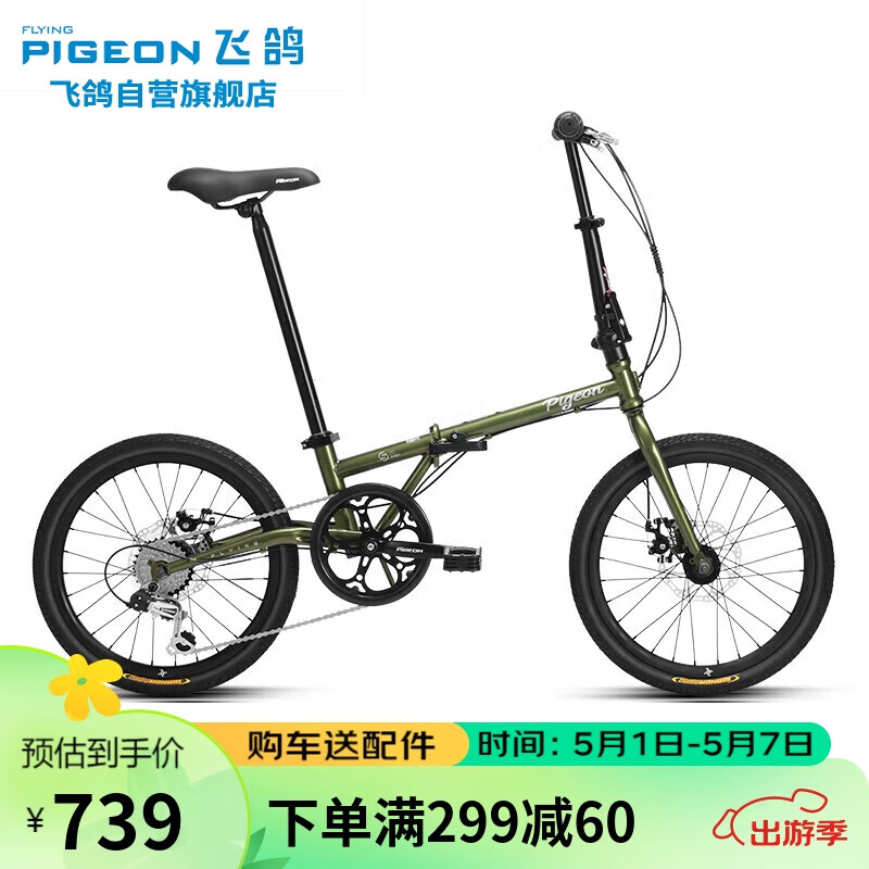 飞鸽飞鸽折叠自行车20英寸禧玛诺7速男女式成人青少年跑车 7速20寸草绿色