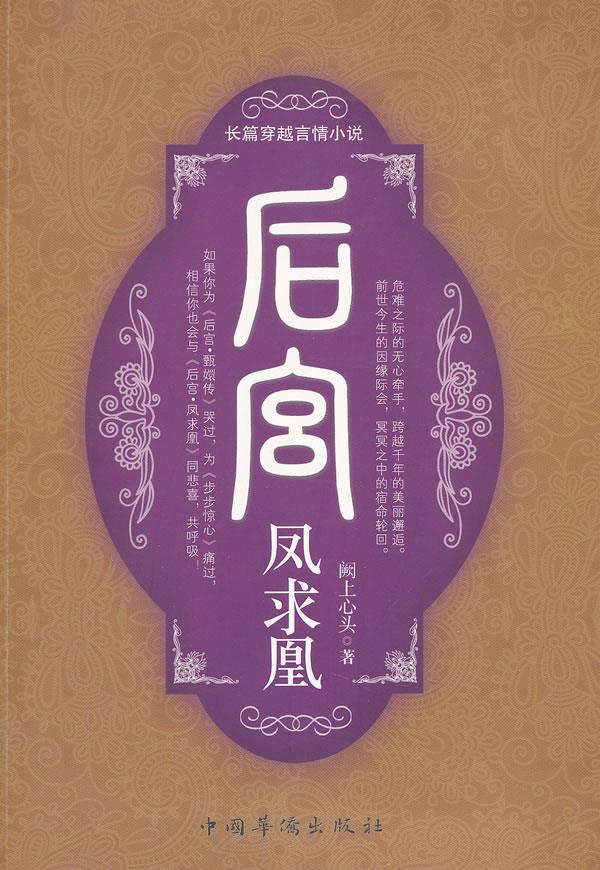 后宫-凤求凰